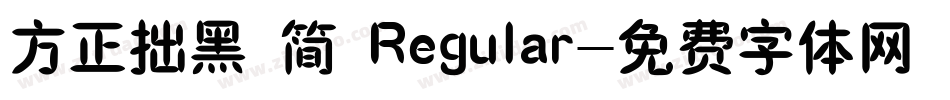 方正拙黑 简 Regular字体转换